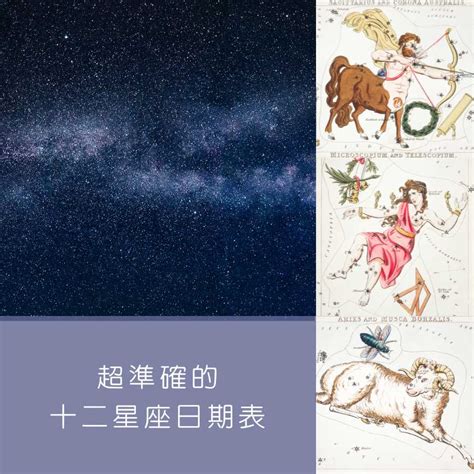 8/15星座|【十二星座日期/月份表】想要查星座生日是幾號？快。